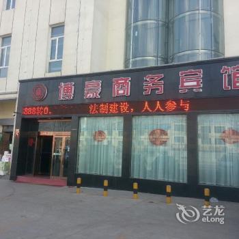Qinghai Bohaoshangwubinguanyouxiangongsi