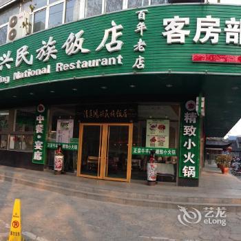 Qingzheng Hongxing Nation Hotel