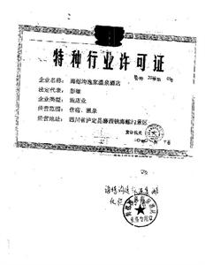 Hailuogou Yijiawenquan Hotel