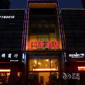 Shujie Business Hotel