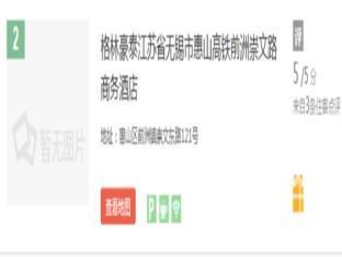 Greentree Inn Jiangsu Wuxi Huishan High-Speed Rail Qianzhou Chongwen Road Business Hotel