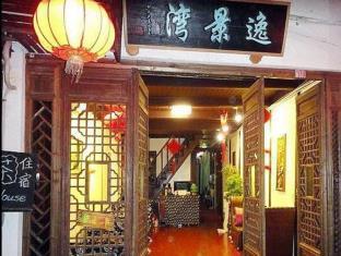Qininn Xitang Yijingwan Inn