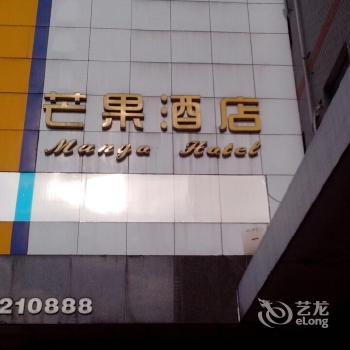 Changsha Mango Hotel