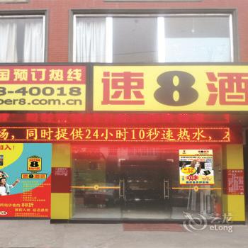 Super 8 Hotel Quanzhou Jinjiang He Ping Bei Lu
