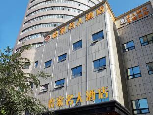 Yijia Chain Hotel Mingren Branch