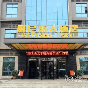 Venetian Boutique Hotel Wuhan