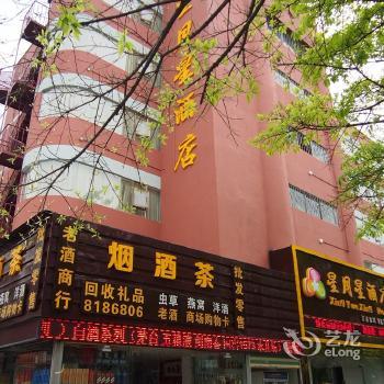 Xingyuexing Hotel