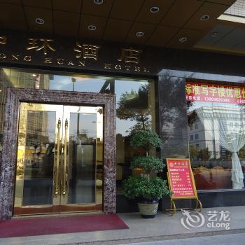 Zhonghuan Hotel