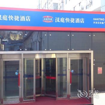 Hanting Express Dalian Development Zone Ansheng Mall Branch