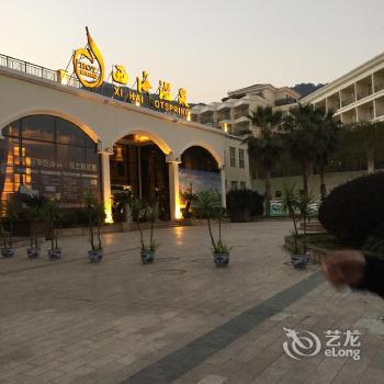 Xihai Hot Spring Holiday Hotel